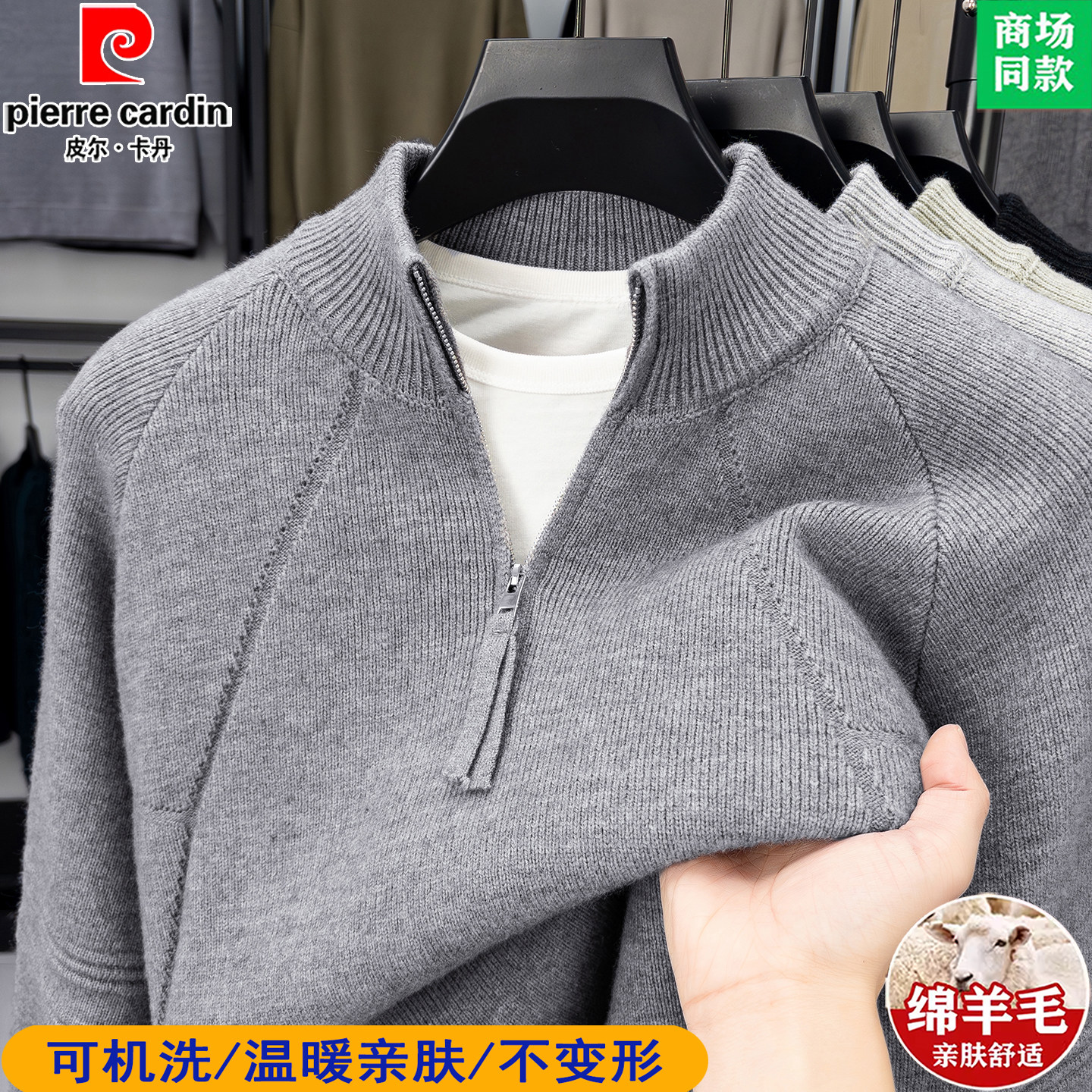 皮尔卡丹100%纯羊毛衫男士高端加厚针织打底衫保暖半高拉链领毛衣