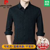 长袖 衬衫 男士 皮尔卡丹纯羊毛衬衫 条纹高端休闲寸衫 保暖加厚衬衣男