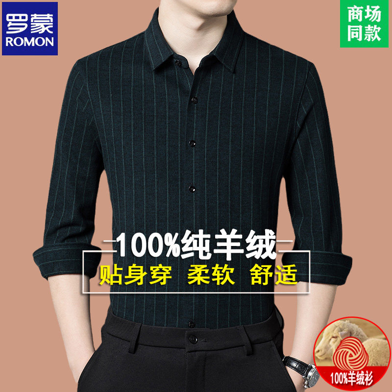 罗蒙100%纯羊绒长袖衬衫男士条纹高端休闲春秋寸衫保暖加厚衬衣男怎么看?