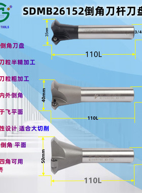 45度正方形倒角刀片SDMB26152小四方刀粒配上下内外倒角刀杆50mm