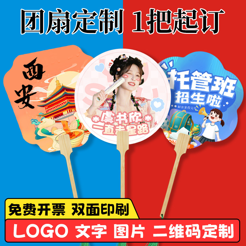 广告扇子定制宣纸团扇来图定做LOGO图案双面印刷旅游宣传圆扇订制