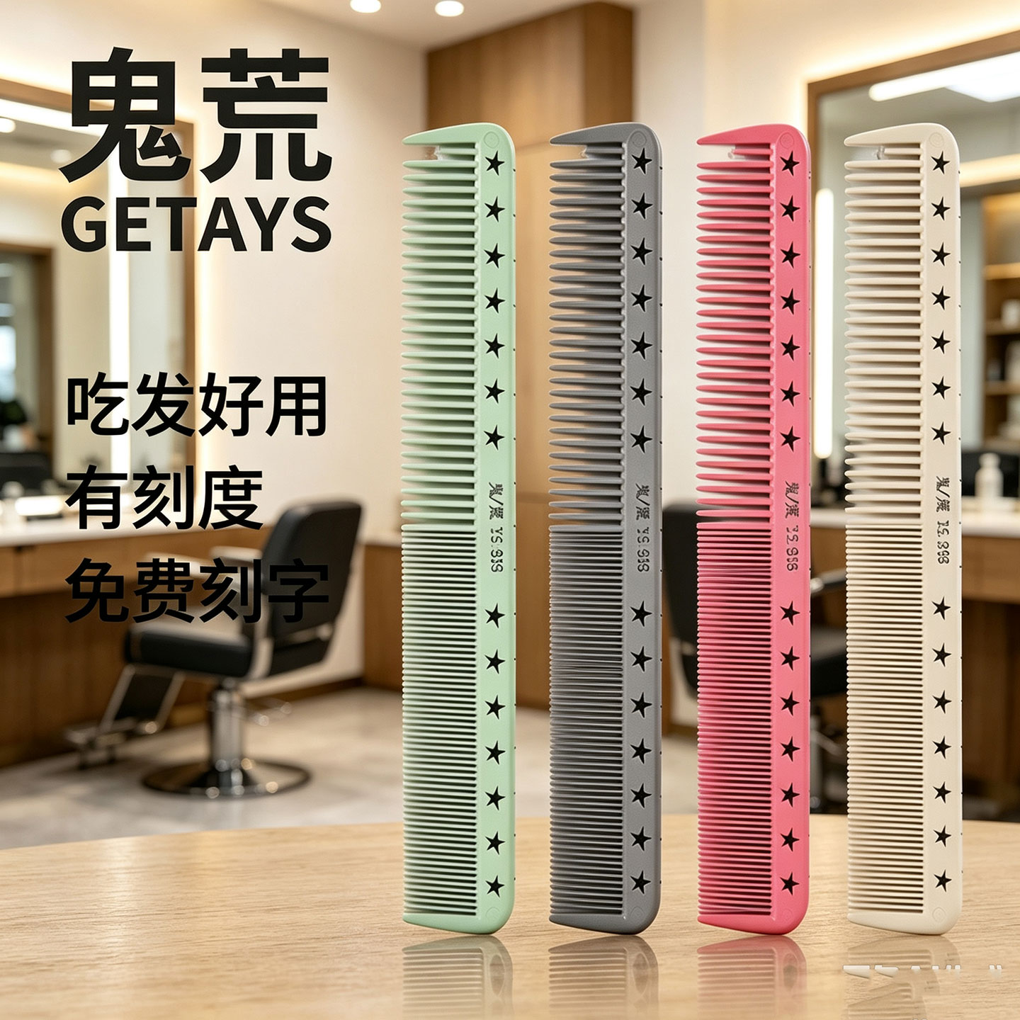 小号短发剪发梳美发理发梳剪发梳子发型师专用理发女发梳子GETAYS