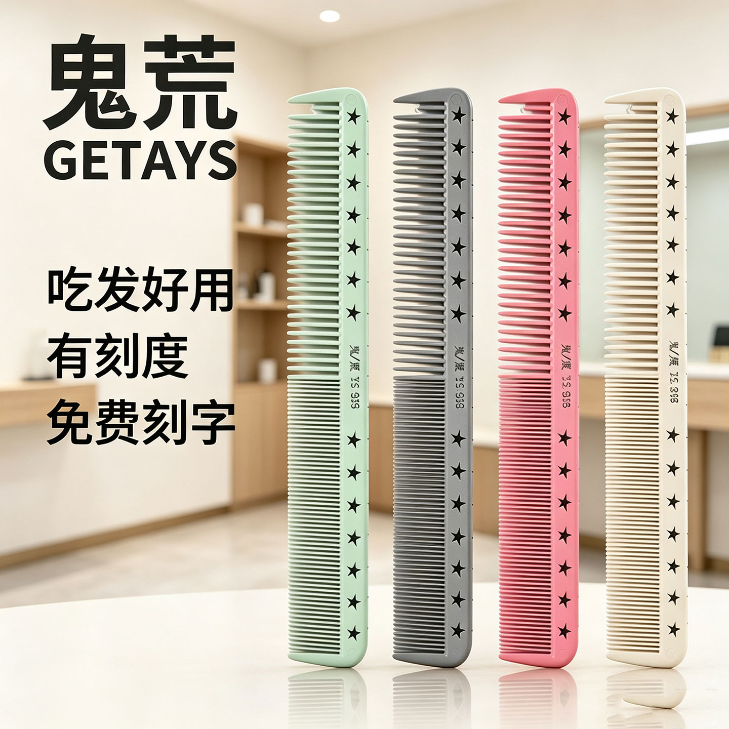 小号短发剪发梳美发理发梳剪发梳子发型师专用理发女发梳子GETAYS
