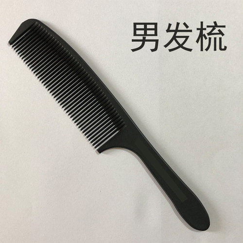 鬼荒剪发梳子理发梳子