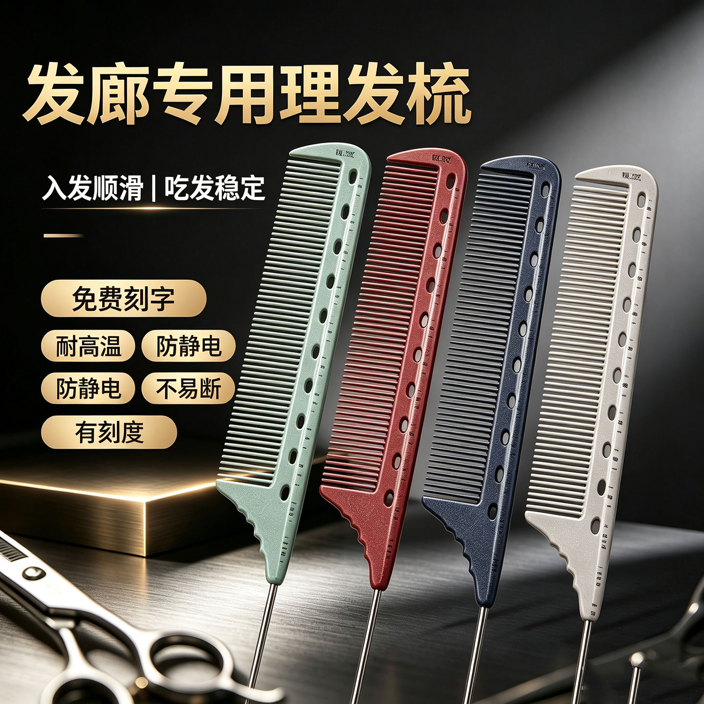 鬼荒尖尾梳美发师挑梳盘发造型