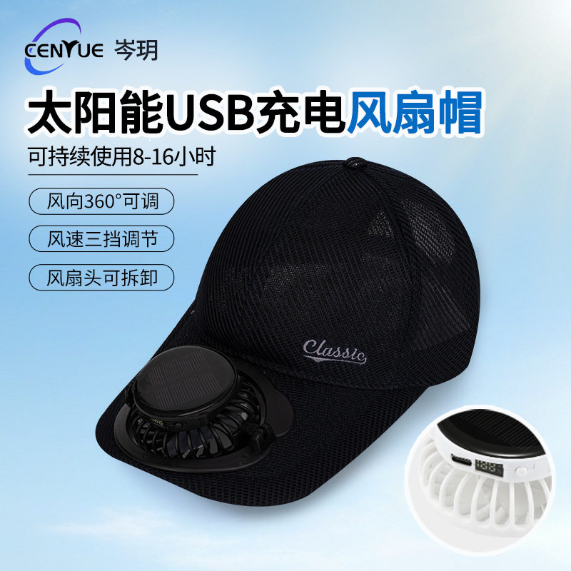夏透气USB充电的风扇帽子成人男女遮阳防晒户外休闲鸭舌太阳能帽