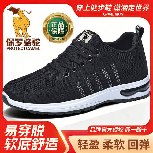 保罗骆驼夏季透气网面防滑男鞋