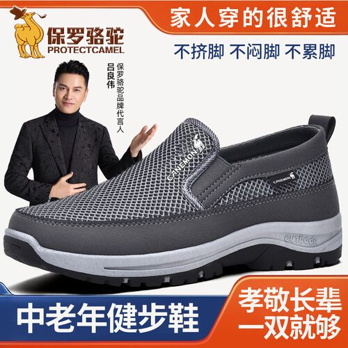 保罗骆驼夏季透气网面爸爸健步鞋