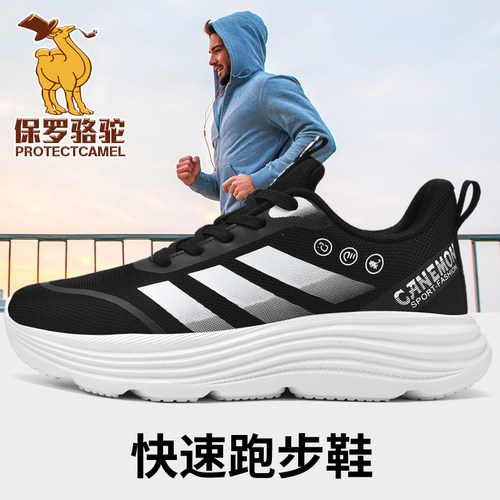 保罗骆驼2026夏季新款跑步鞋男款