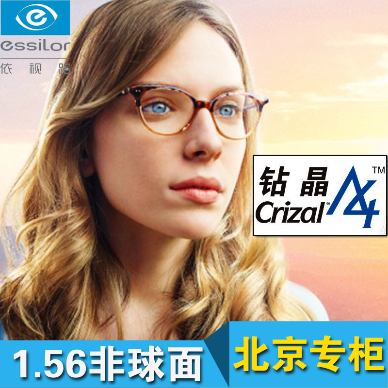 Yishilu lens myopia anti blue light 1.56 aspheric diamond A4 single light series Panjiayuan Beijing glasses city