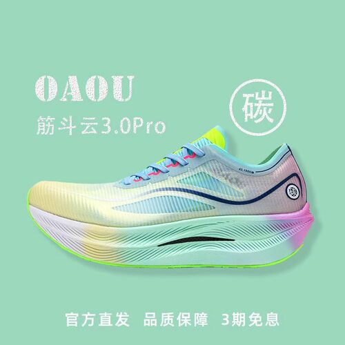 OAOU筋斗云3.0OPro全掌尼龙碳板跑步鞋男女学生体考竞速运动鞋