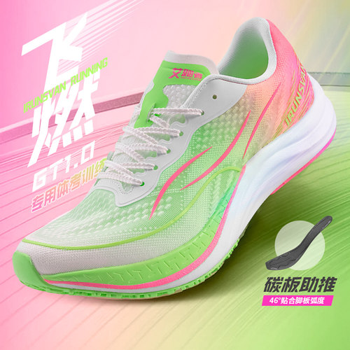 新年特惠  艾跑者IRUNSVAN体训竞训碳板体育生专业比赛跑鞋男