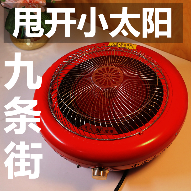 三元电火盆烤火炉家用节能取暖器