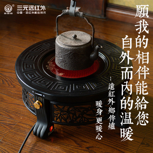 三元网红围炉煮茶多功能可取暖