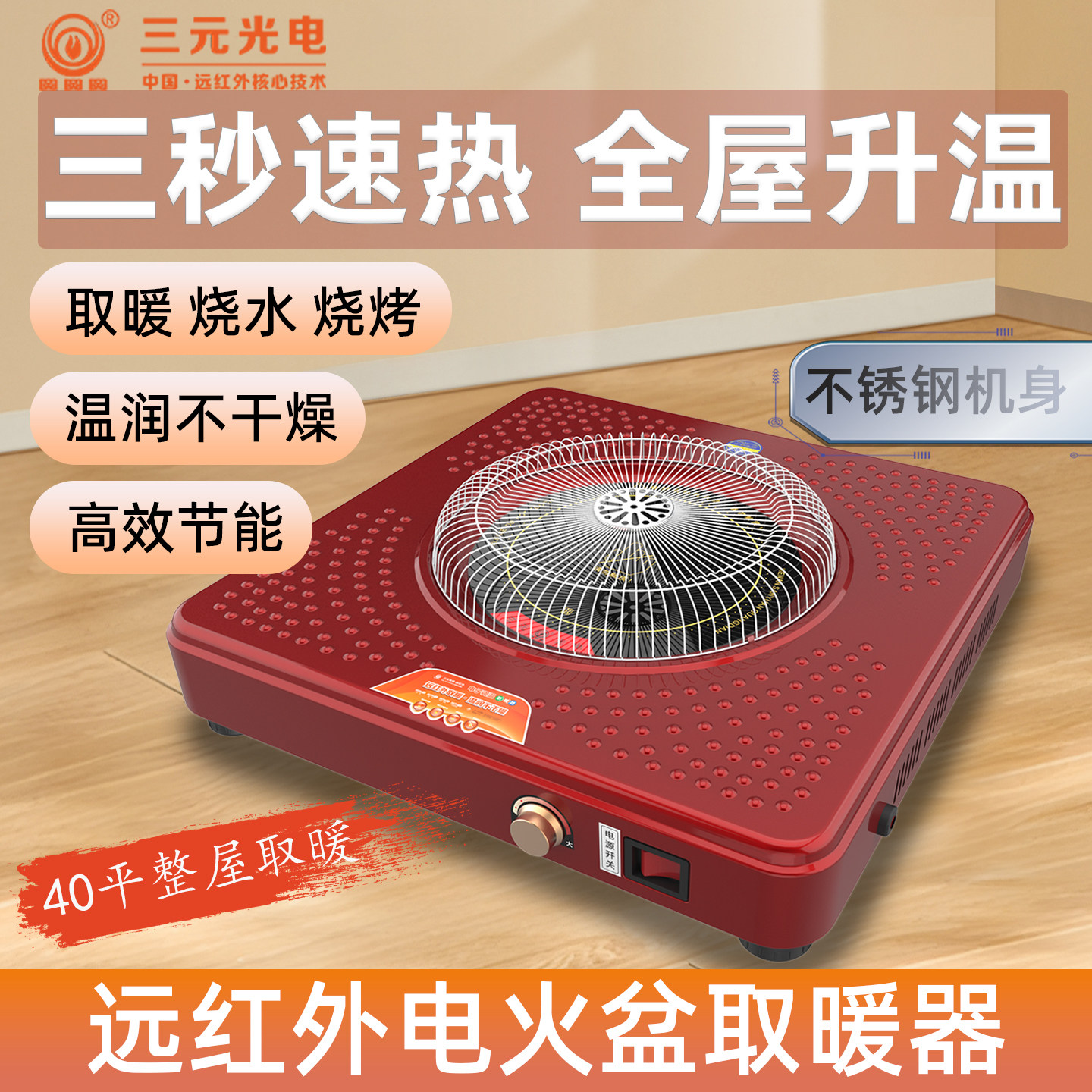 三元光电远红外取暖器电火盆多功能烤火盆电火炉家用烤火器电暖炉