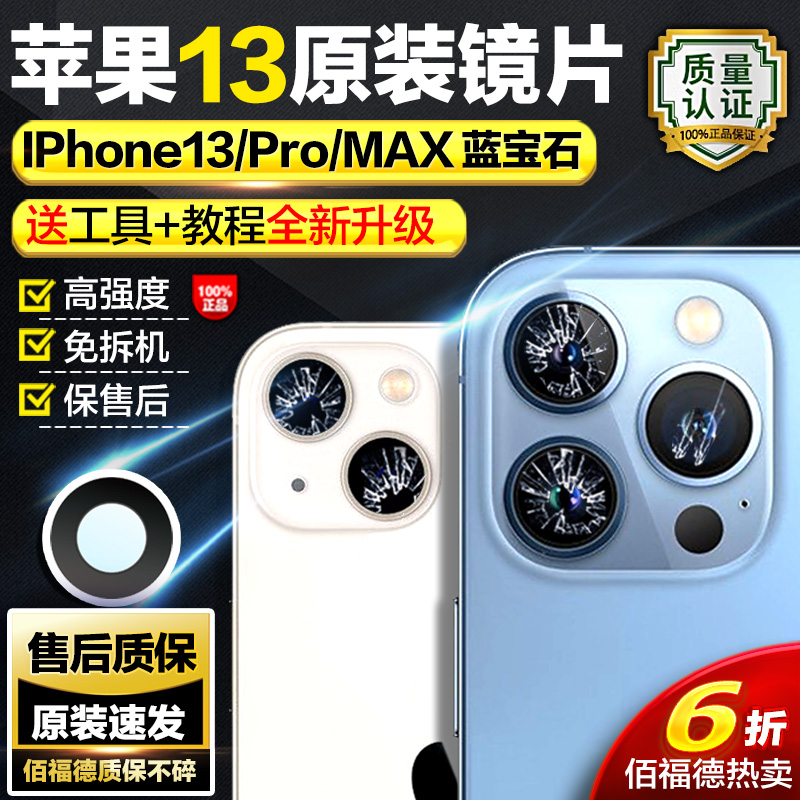 适用苹果13promax后摄像头镜片原装iphone13mini相机镜面镜头玻璃 3C数码配件 手机镜头 原图主图