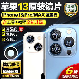 适用苹果13promax后摄像头镜片原装iphone12mini相机镜面镜头玻璃