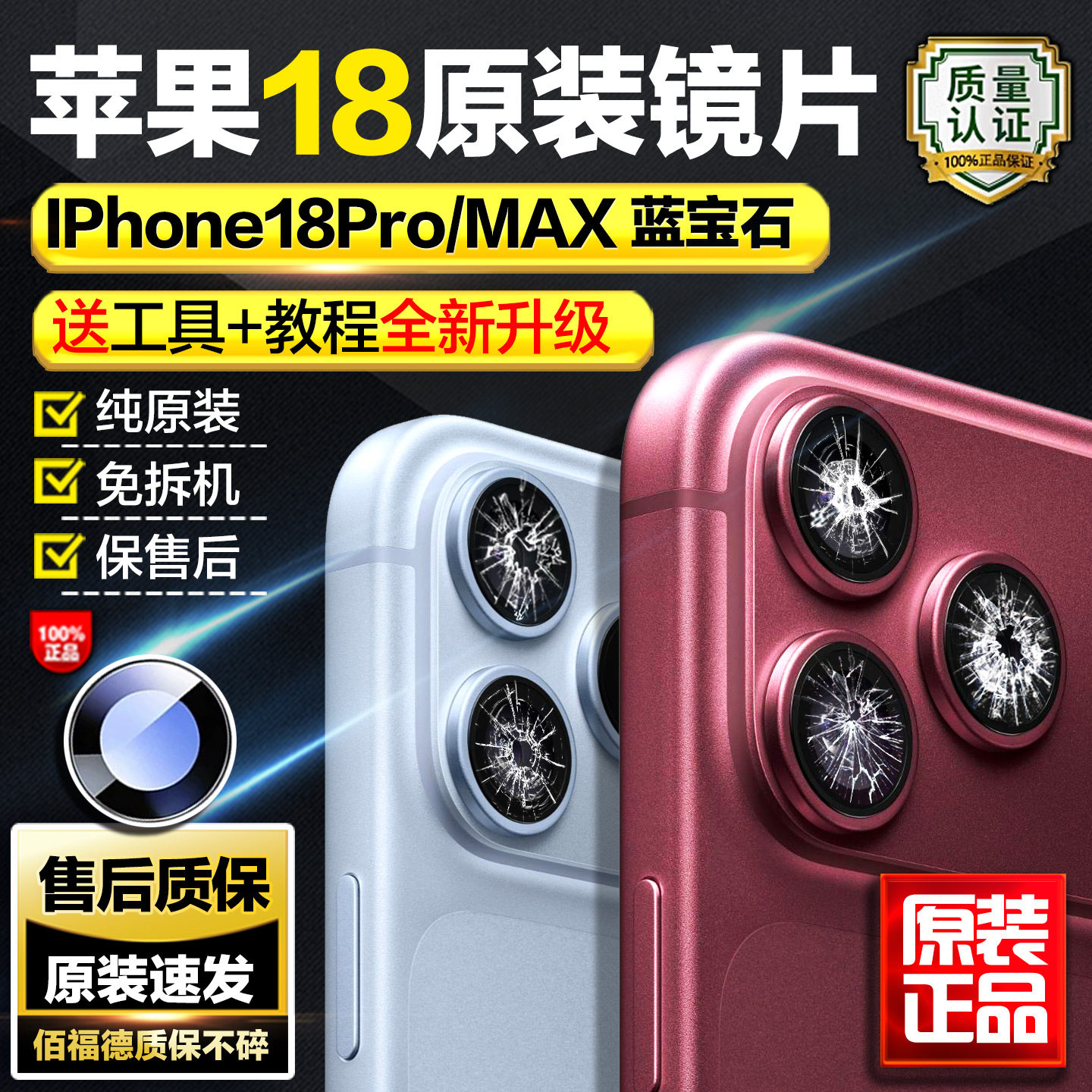 纯原装苹果18Pro/max摄像头镜片