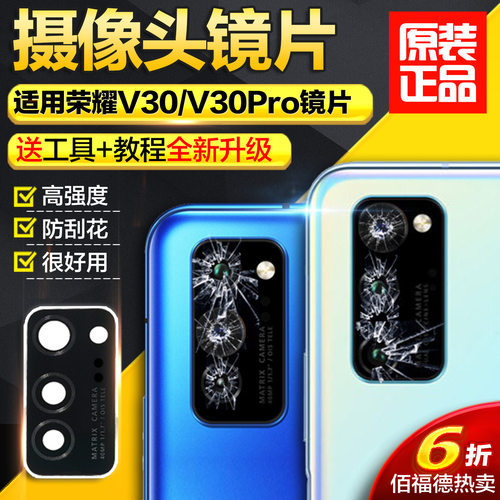 适用荣耀V30后置摄像头镜片原装V30Pro镜头玻璃pro照相机镜头镜面 - 封面
