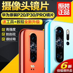 p30pro镜面玻璃30pro照相机镜头盖 适用华为p30后置摄像头镜片原装