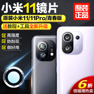 红米11pro镜面玻璃Mi11照相机镜头 适用小米11后置摄像头镜片原装