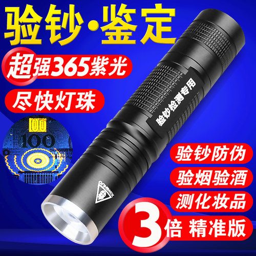 usb可充电紫光迷你多功能验钞机