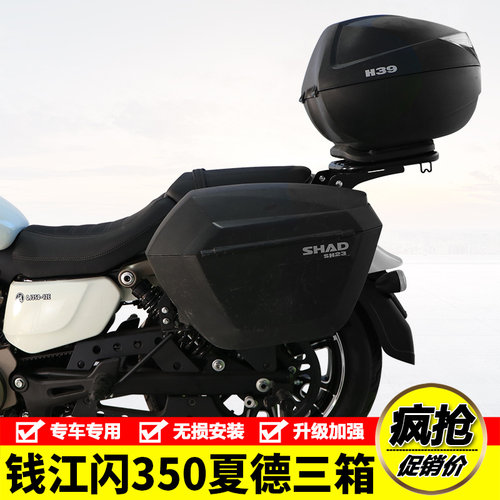 适用钱江闪350闪250ATM自动挡边箱支架三箱尾箱后货架改装件