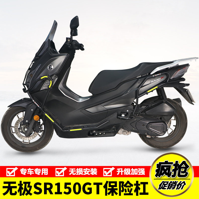适用隆鑫LX150T-29无极SR150GT机车保险杆防摔防撞护杠改装配件