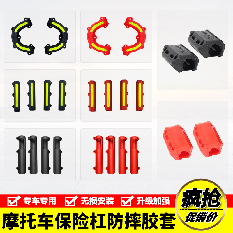 管径18/22/25/28/32MM摩托车通用保险杠防摔杠保护胶套胶块改装件