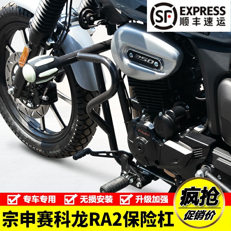 适用宗申赛科龙RA2摩托车SR250T-12A保险杠防摔防撞护杠改装配件