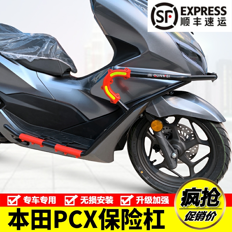 适用本田PCX160/150大包围前后保险杠防摔杠前护杠大包围改装配件