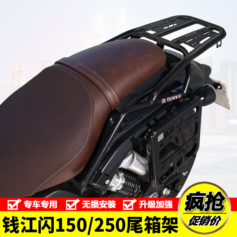 适用钱江闪250SRV150机车QJ150-2N后尾货架尾箱背箱支架改装件