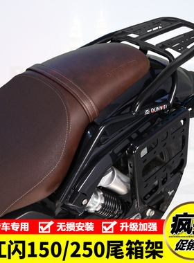 适用钱江闪250SRV150机车QJ150-2N后尾货架尾箱背箱支架改装件