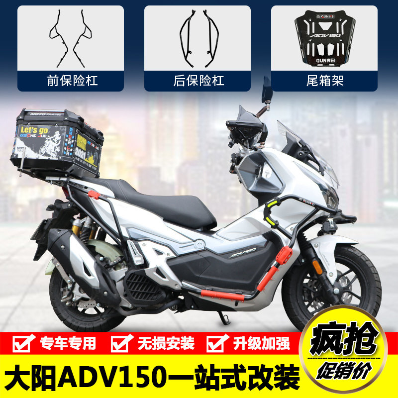 适用DY150T-36大阳ADV150前后保险杆防摔护杠后尾箱货架改装配件