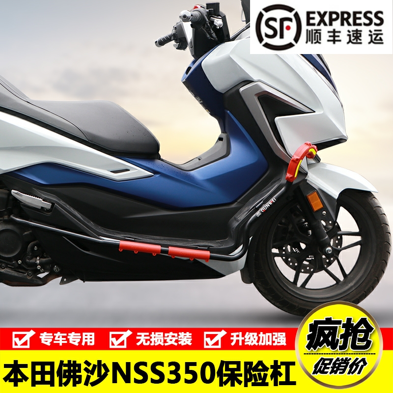 适用本田佛沙NSS350FORZA350大包围防撞防摔保险杠前护杠改装配件