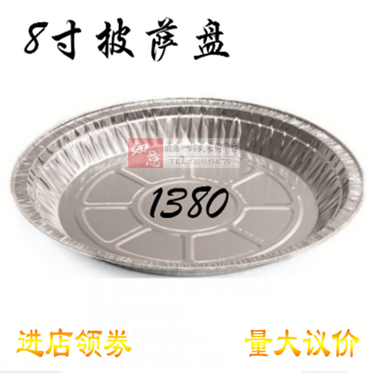 1380 8寸披萨圆碟/锡纸盘/烧烤铝箔盘/披萨盘/披萨碟 1000个 包邮