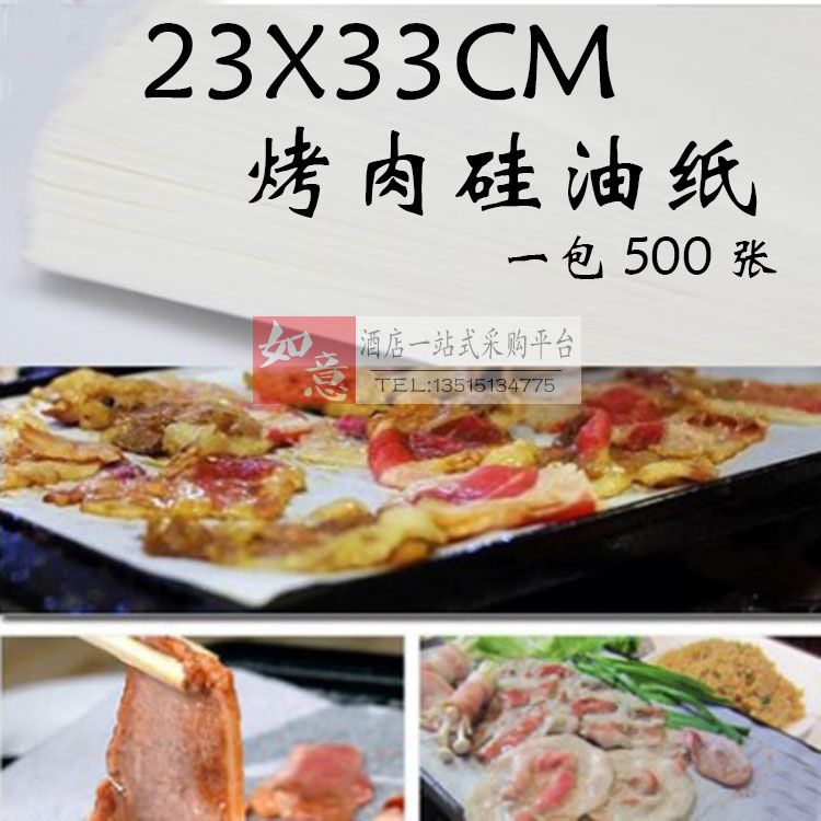 包邮23X33CM烧烤纸烤肉纸锡纸/油纸