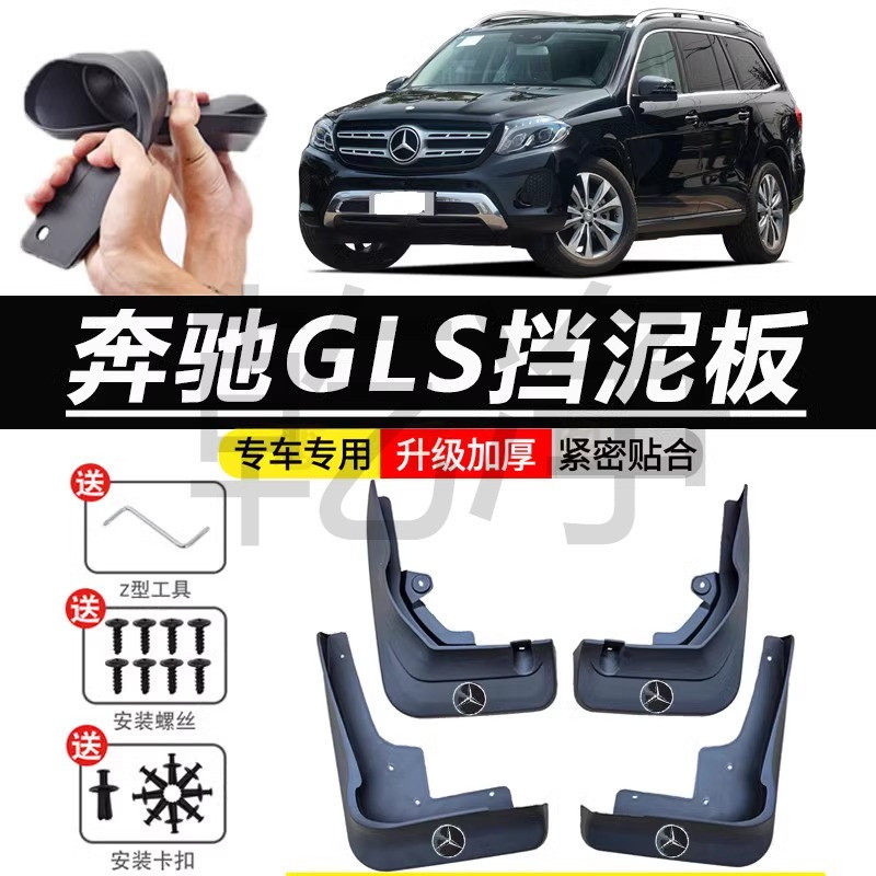 适用于奔驰GLS挡泥板原厂加厚挡泥皮防冻前后轮原厂耐磨挡泥瓦