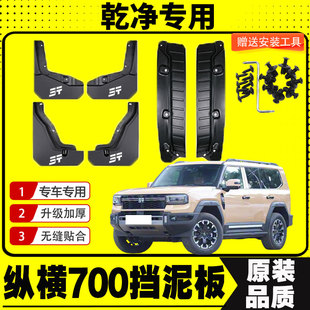 25款捷途纵横G700挡泥板专车专用后门内衬挡泥皮瓦汽车改装配件