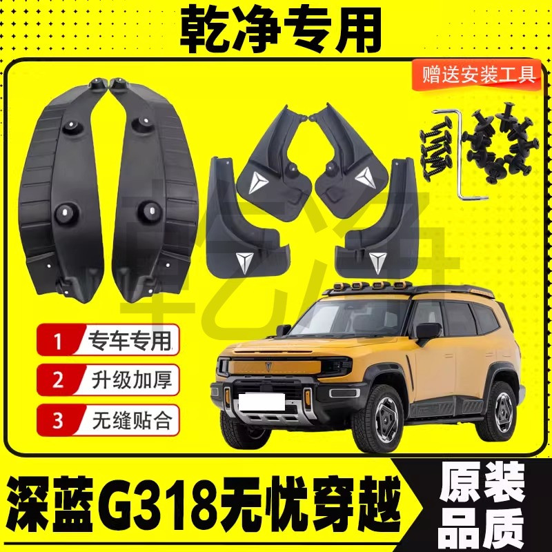 25款长安深蓝G318挡泥板无忧穿越版专用后门内衬挡泥皮瓦改装配件