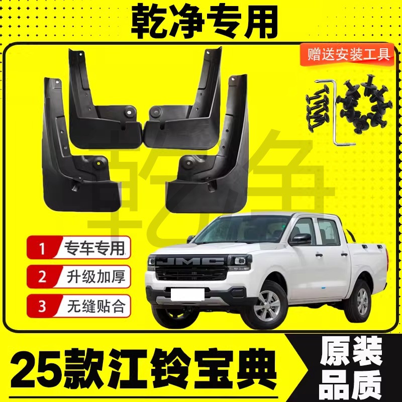 宝典皮卡挡泥板专车专用挡泥皮