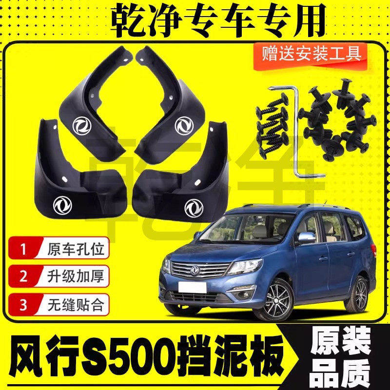 东风风行S500专用挡泥板汽车前后轮原装配件2016/17款挡泥皮泥瓦