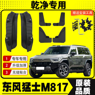 25款东风猛士M817挡泥板后门内衬挡泥皮瓦专车专用汽车改装配件