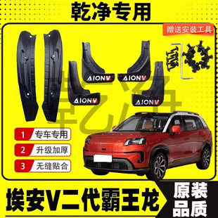 2024款埃安V二代霸王龙专用挡泥板原厂改装AION V后门内衬挡泥皮