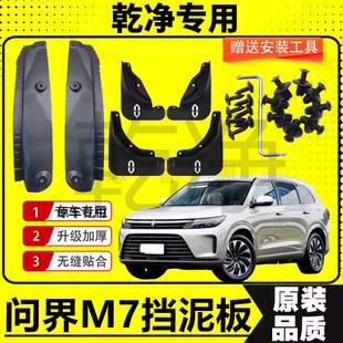 24款问界新M7内衬挡泥板华为AITO后门后轮四轮挡泥板专用配件用品