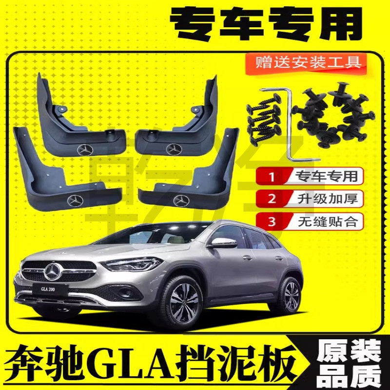 奔驰GLA挡泥板原装专用汽车前后轮胎遮泥瓦GLA200/260挡泥皮加厚