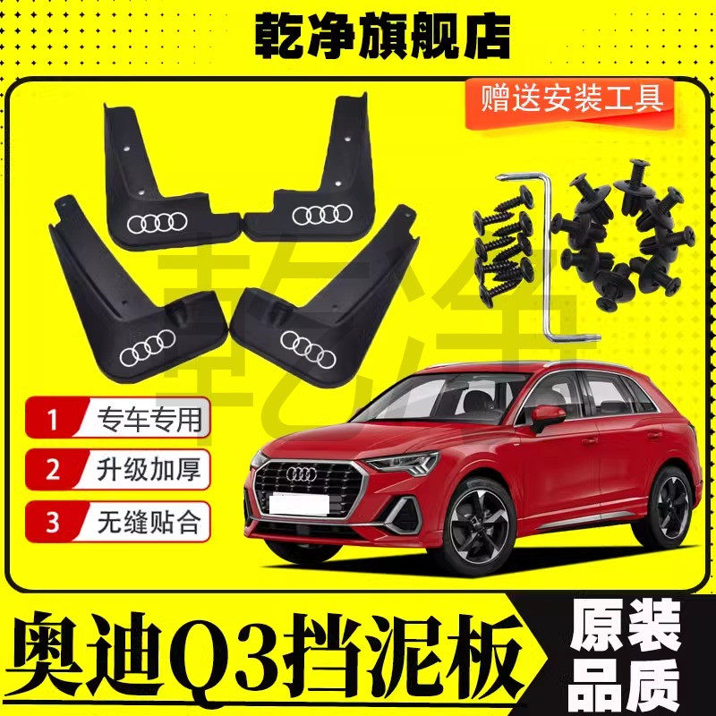 2022款奥迪Q3挡泥板原装改装配件17/20款q3汽车专用前后轮挡泥皮