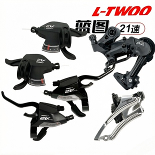LTwoo蓝图A3变速套件山地自行车铝合金连体指拨前拔分体指拨后拨