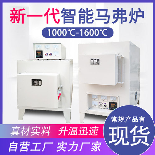 智能退火高温箱式实验工业马弗炉