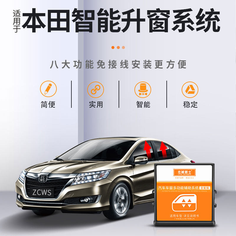 忠诚卫士适用本田19款新锋范自动升窗器一键关窗器玻璃升降落锁器|msdalam kategori kereta/artikel/Fitting/Refit, bahagian-bahagian auto, Interior Systems, Glass Pencuri - dari Buy2taobao.com untuk memberikan perkhidmatan ejen Taobao profesional membeli
